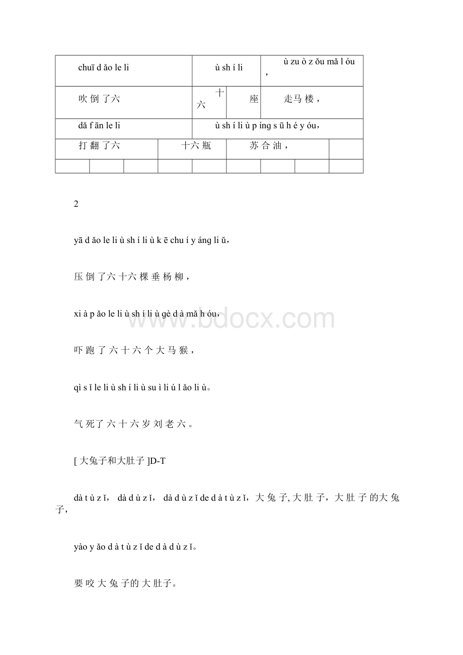 完整版经典绕口令大全带拼音注释.docx_第3页