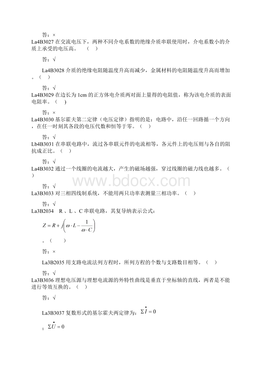 《电气试验判断题》综述Word文档格式.docx_第3页