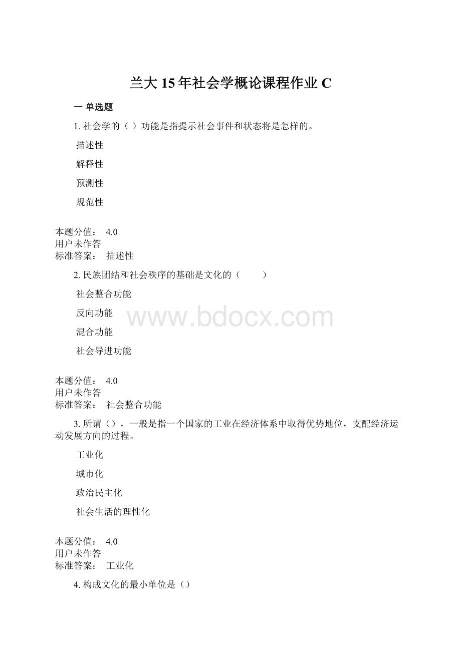 兰大15年社会学概论课程作业C.docx