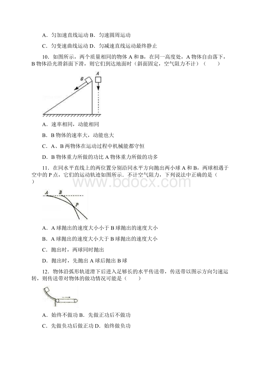 福建厦门市高一物理下学期期中联考Word格式.docx_第3页