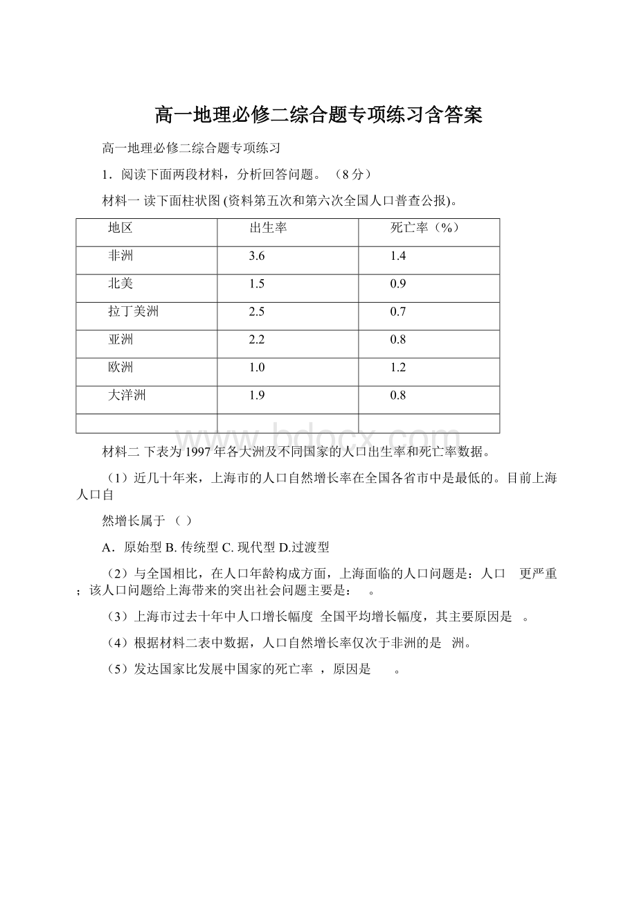 高一地理必修二综合题专项练习含答案文档格式.docx