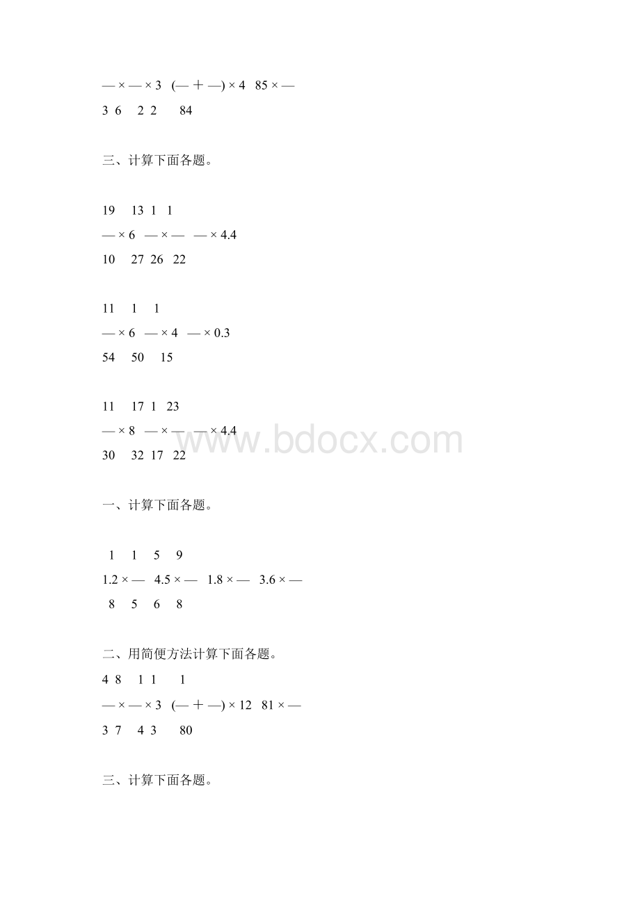 分数乘法练习题精选124Word文档格式.docx_第3页