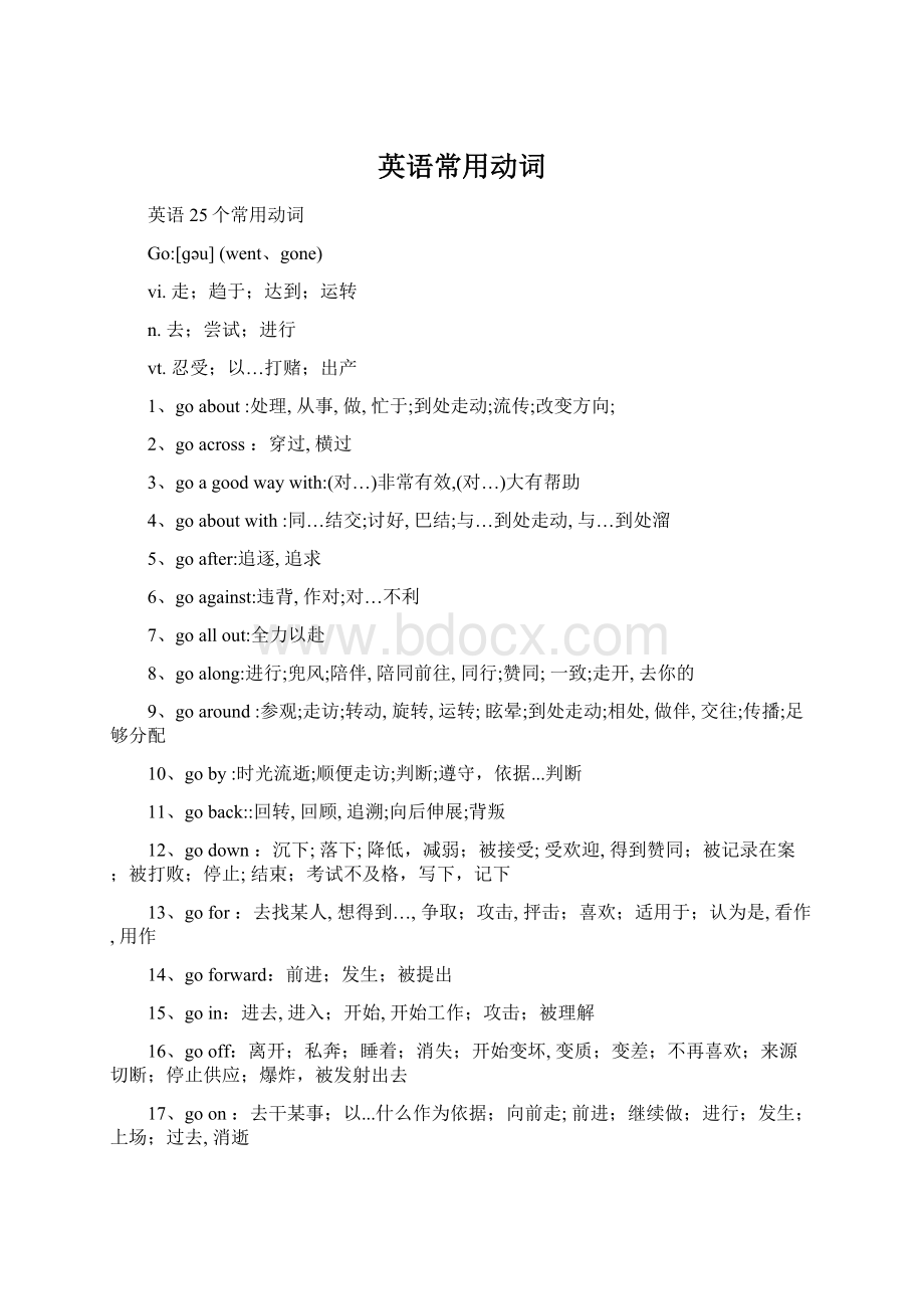 英语常用动词Word格式.docx_第1页