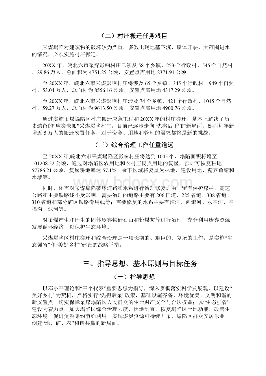 推荐安徽省皖北六市采煤塌陷区综合治理规划 精品Word格式文档下载.docx_第3页