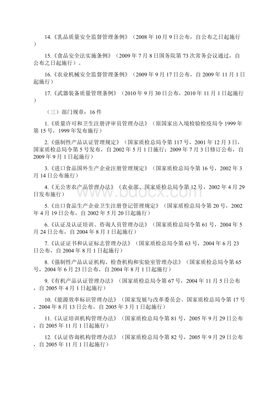 我国认证认可法律法规体系.docx_第3页