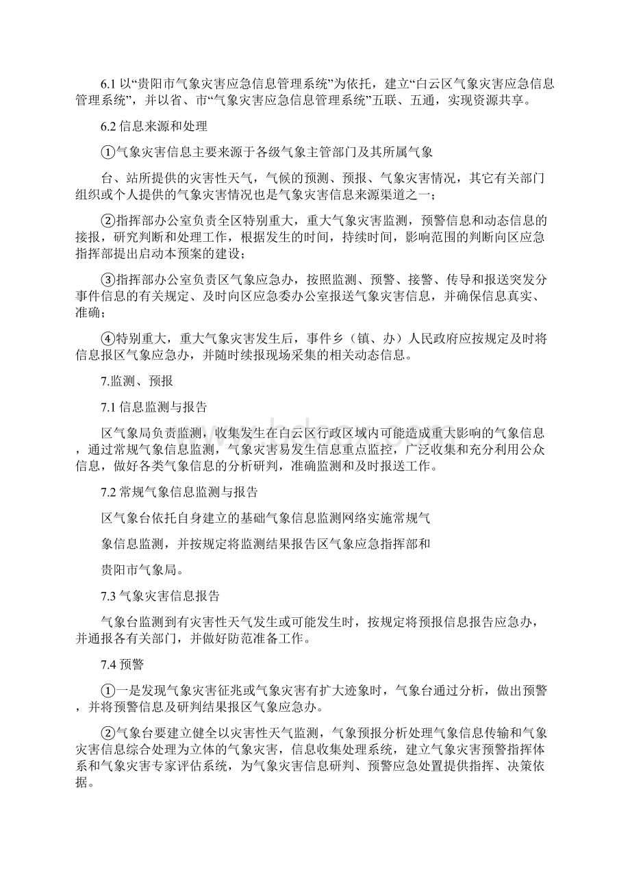 白云区气象灾害应急预案.docx_第3页