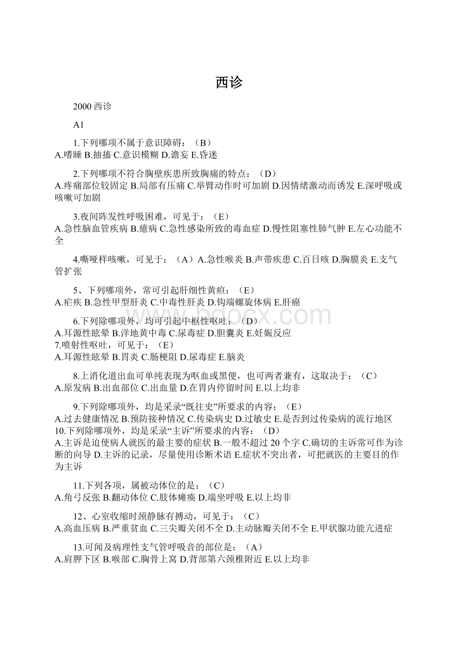 西诊Word文件下载.docx_第1页