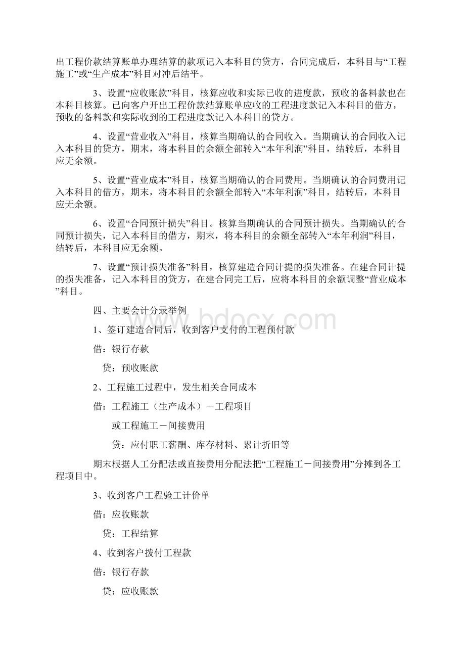 新准则中建造合同的账务处理Word文档下载推荐.docx_第2页