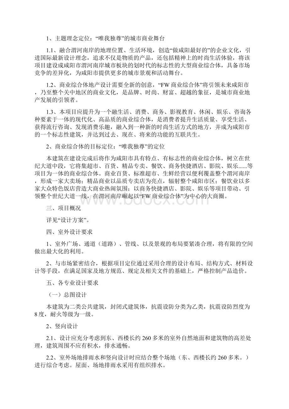 商业综合体施工图设计任务书Word格式.docx_第2页