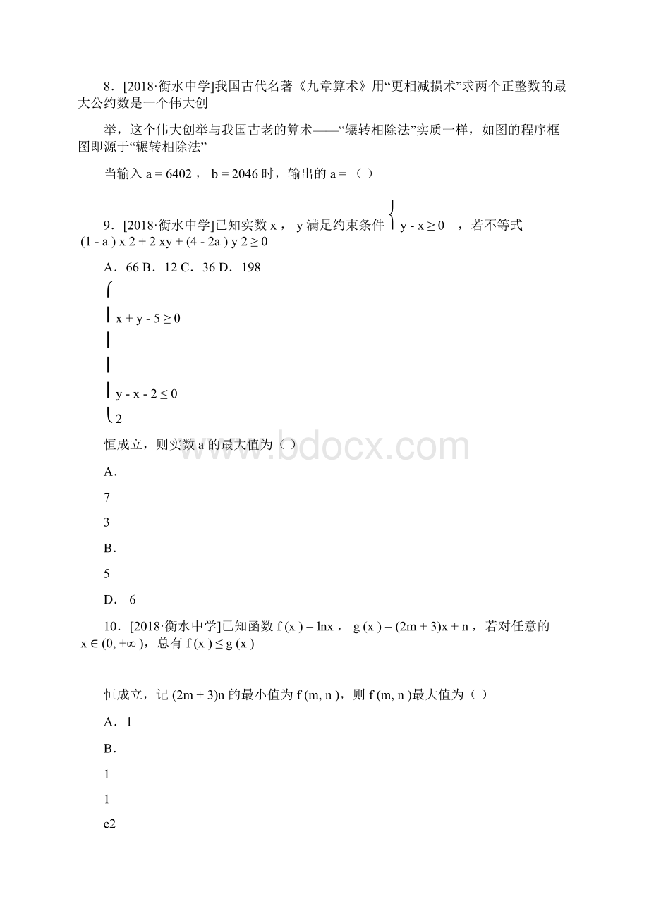 备考高考数学二轮复习选择填空狂练二十三模拟训练三理Word格式.docx_第3页