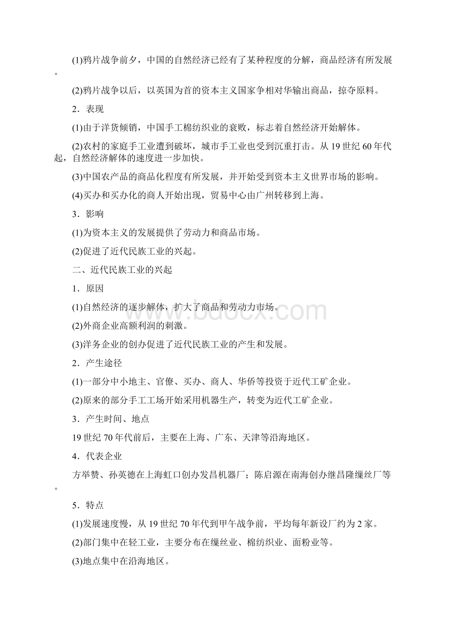 新人民版必修2历史同步讲义近代中国民族工业的兴起.docx_第3页