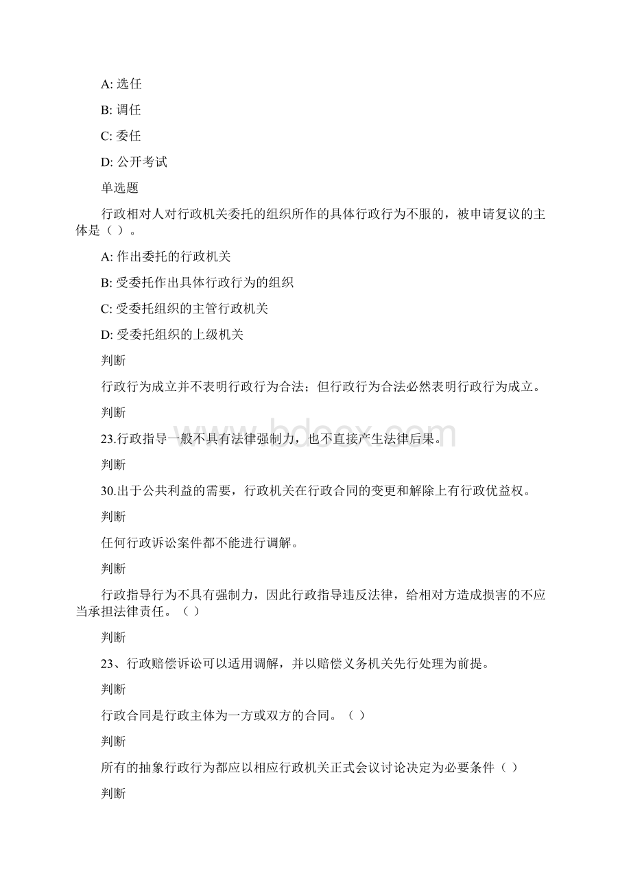 兰大网院行政法与行政诉讼法学课程作业B.docx_第3页