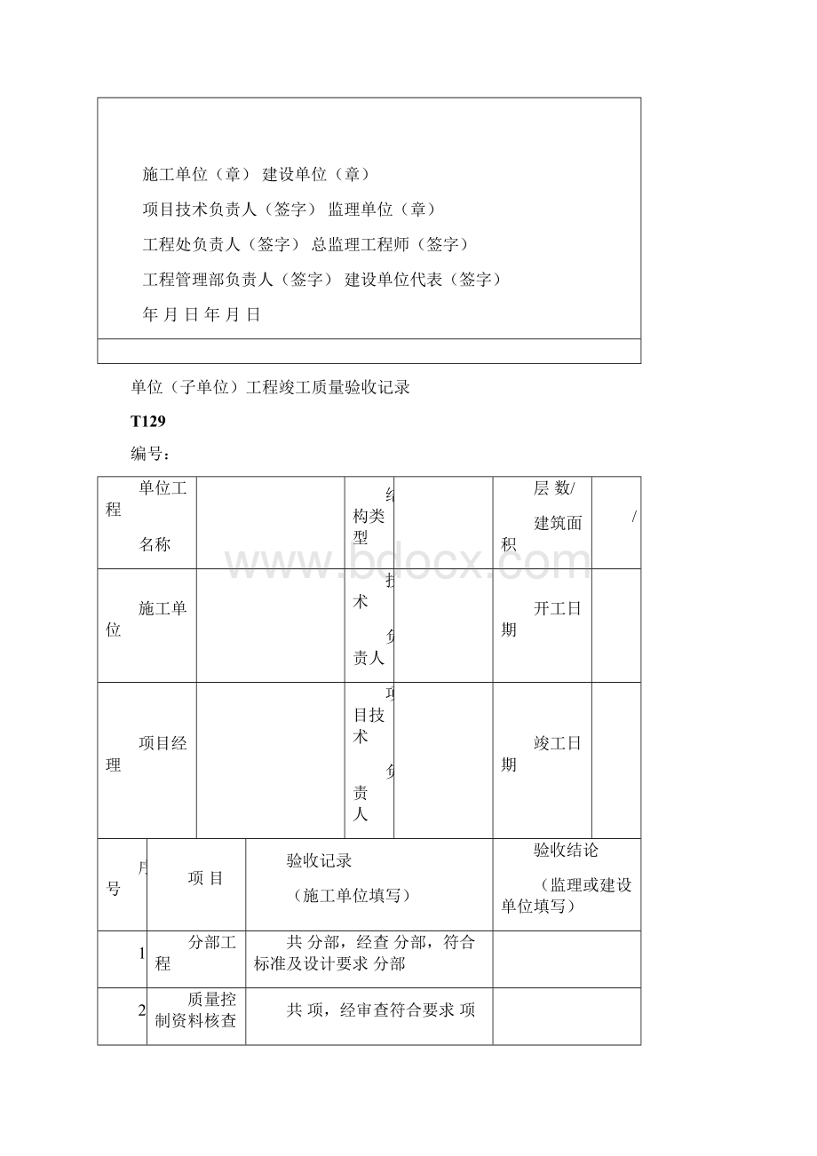 224工程质量验收及评定资料表式样张.docx_第3页