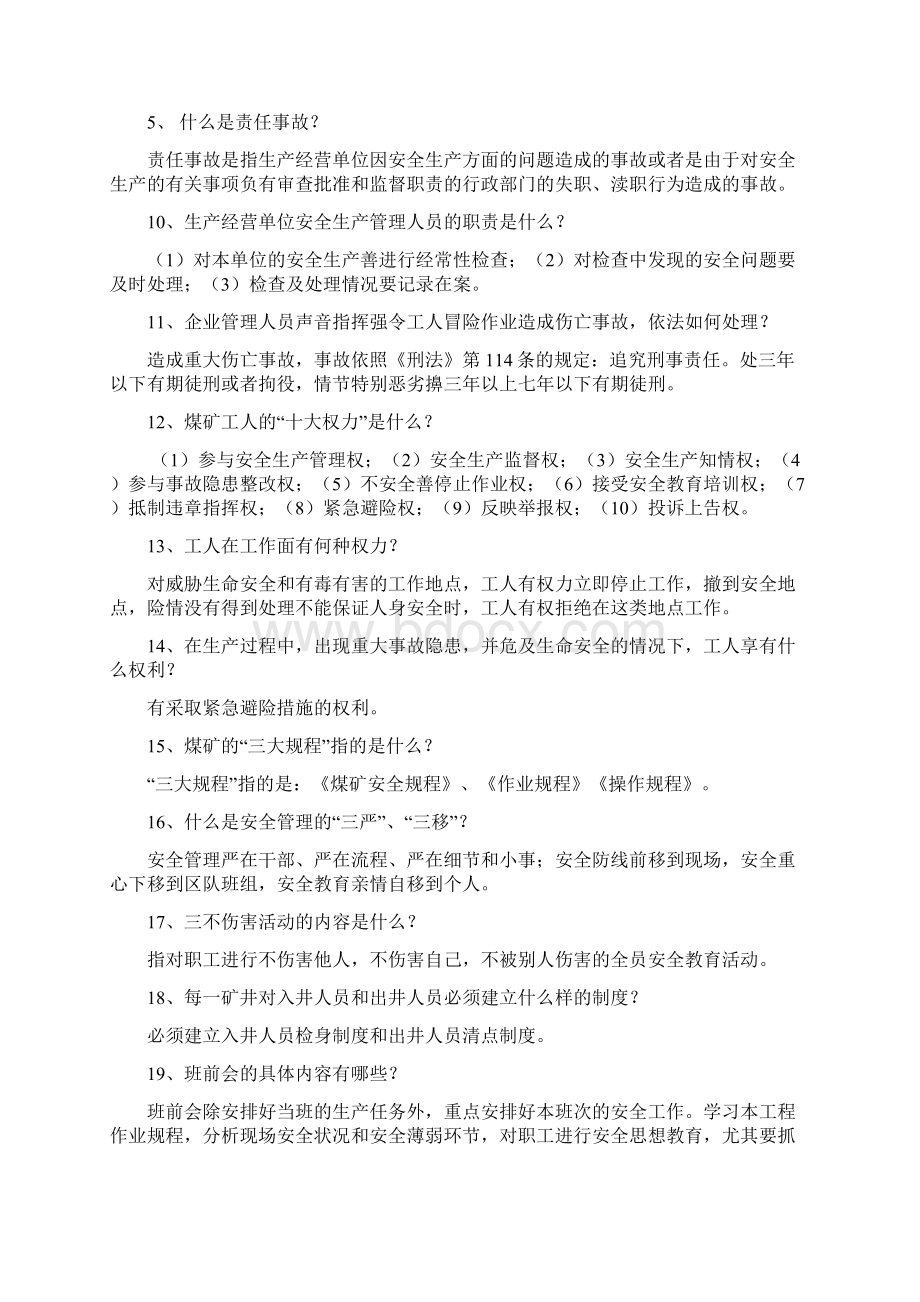 煤矿安全生产知识问答3.docx_第2页