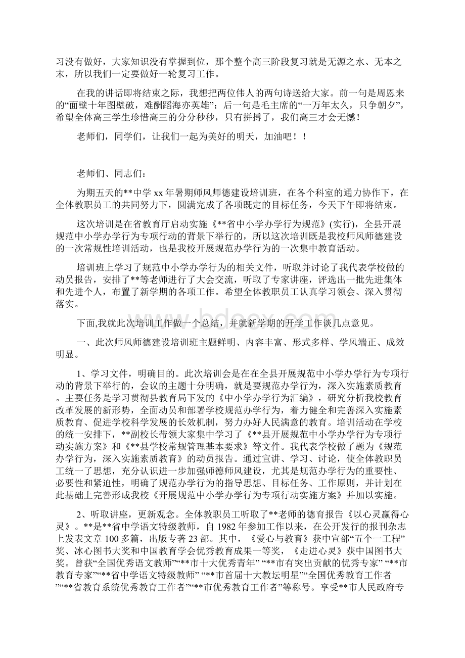 校长在届高三第一轮复习动员大会上的讲话.docx_第2页