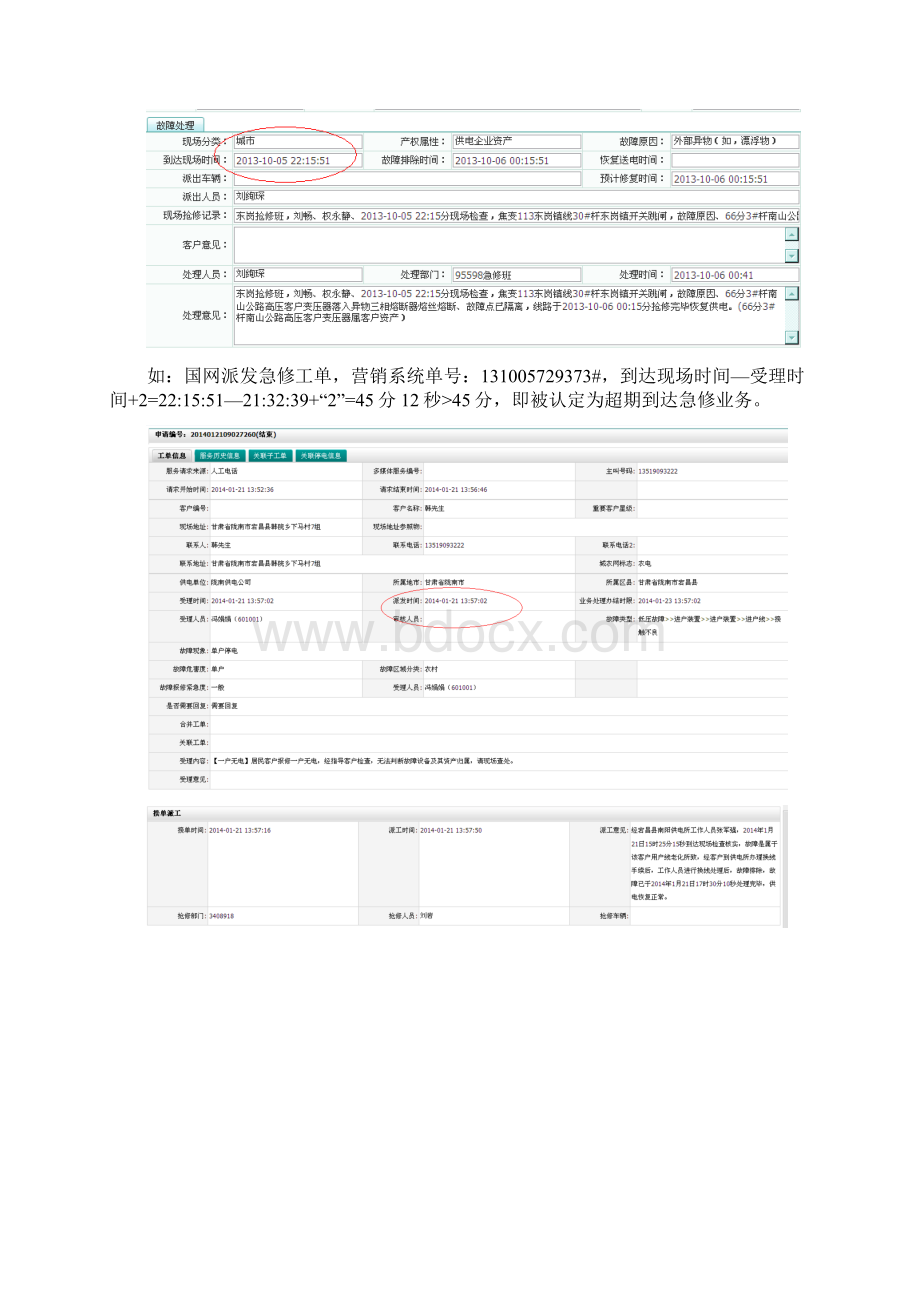 急修工单处理注意事项.docx_第2页