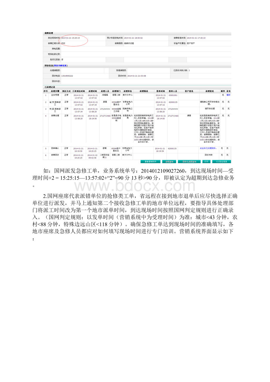 急修工单处理注意事项.docx_第3页