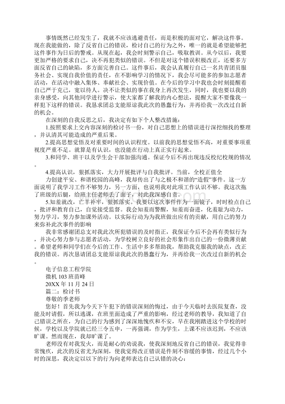 团员的检讨书.docx_第2页