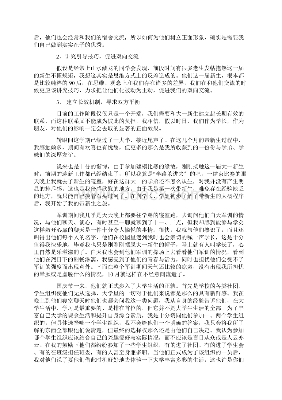 党员进新生寝室总结Word文件下载.docx_第3页