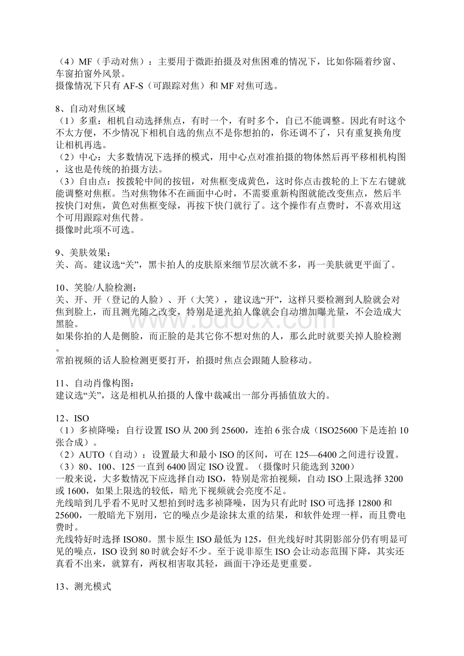 黑卡进阶说明书Word下载.docx_第3页