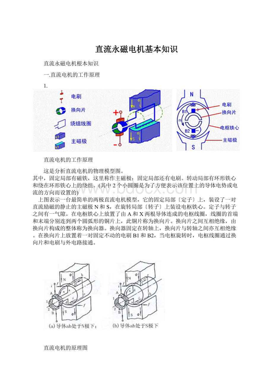 直流永磁电机基本知识Word格式文档下载.docx