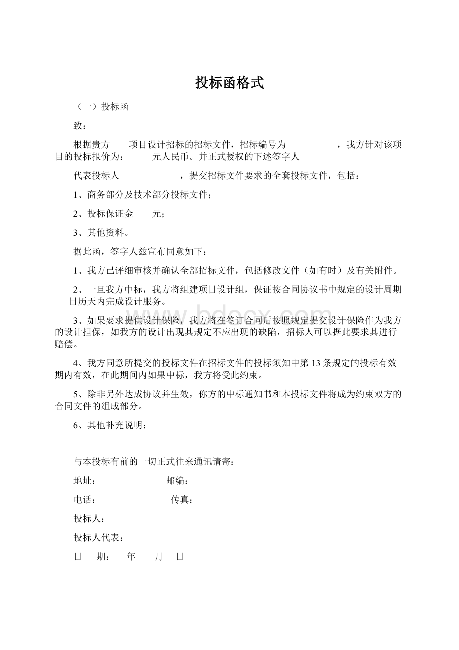 投标函格式.docx_第1页