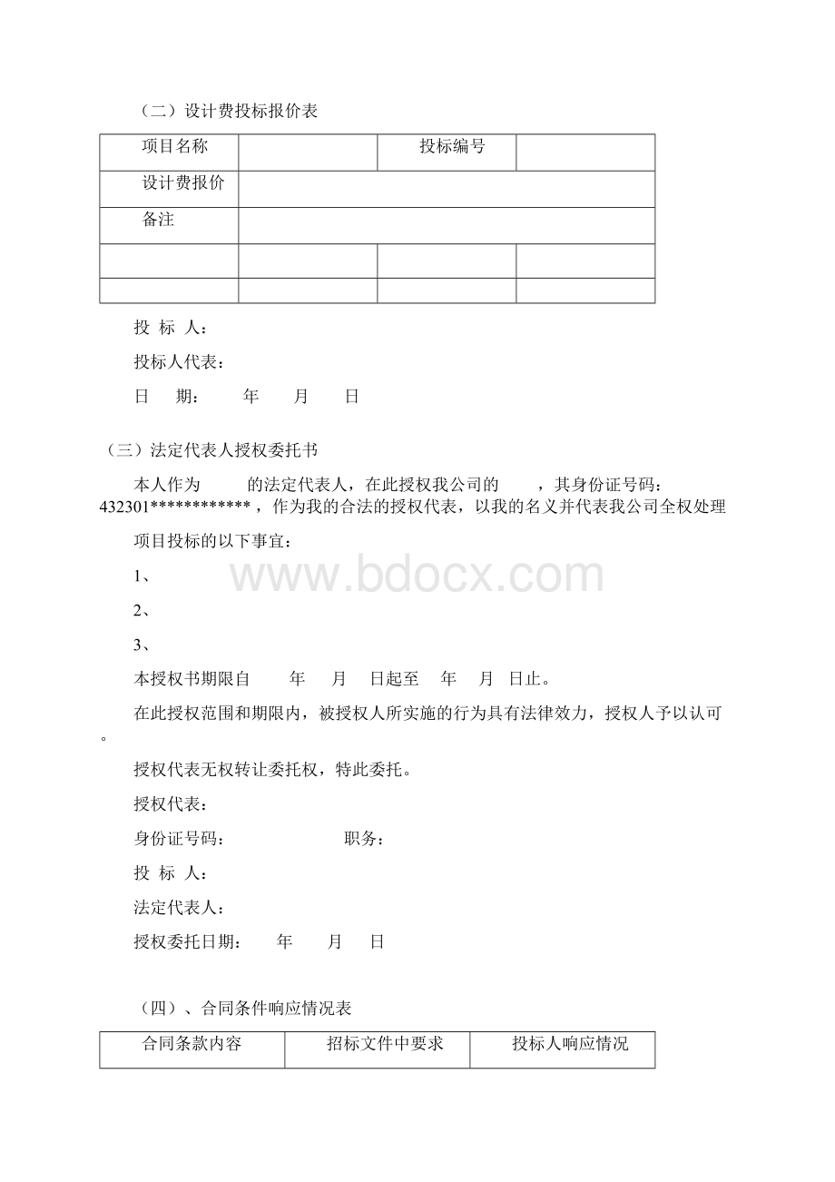 投标函格式.docx_第2页