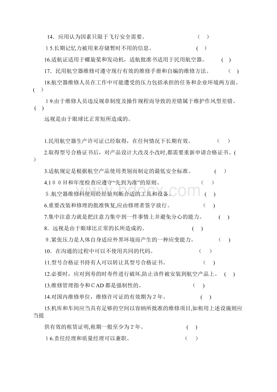 民航法规复习题标准答案Word格式文档下载.docx_第3页