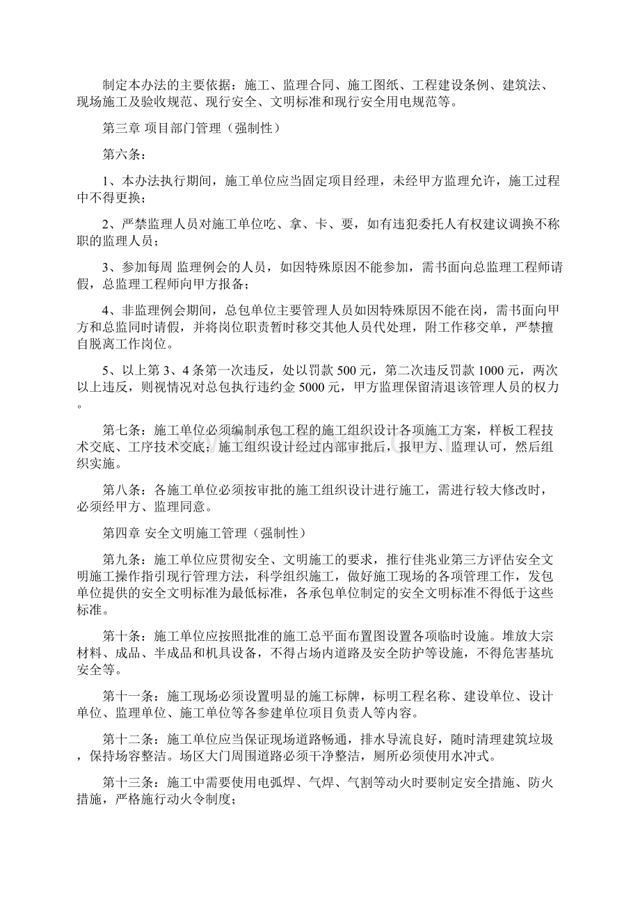 监理单位项目施工现场质量安全管理办法Word文档格式.docx_第2页