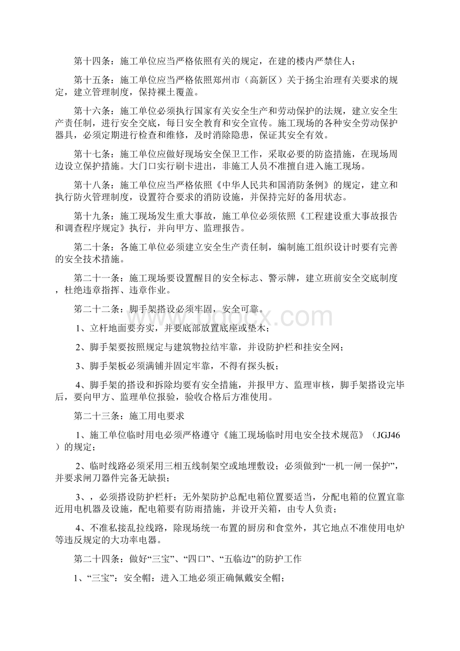 监理单位项目施工现场质量安全管理办法Word文档格式.docx_第3页