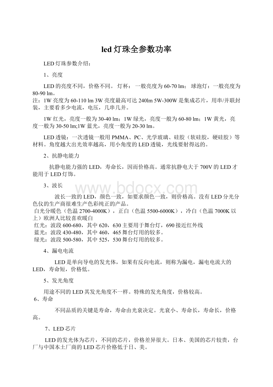 led灯珠全参数功率.docx