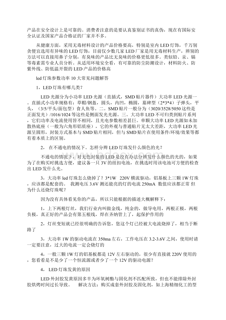 led灯珠全参数功率Word下载.docx_第3页