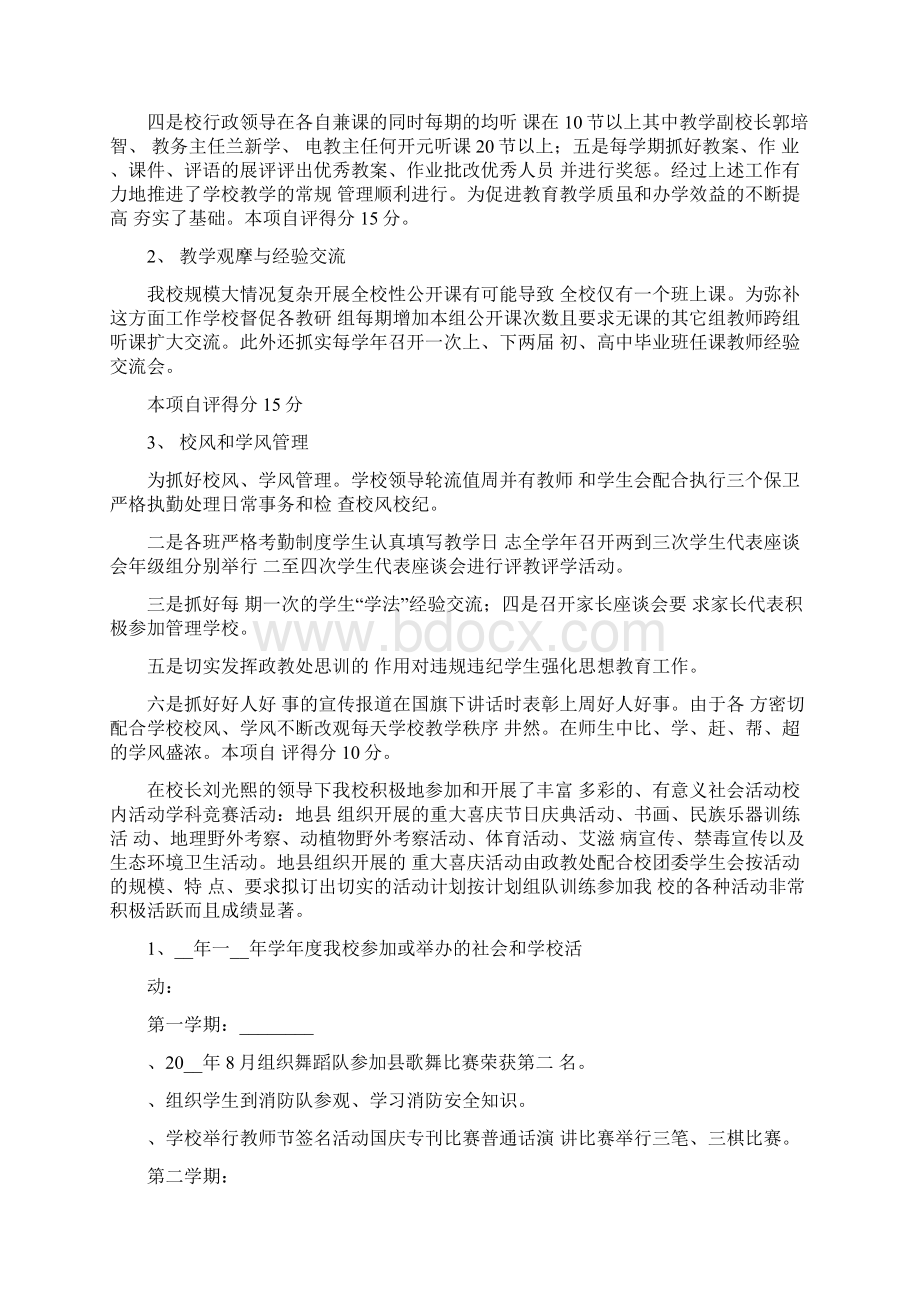 教学管理自查报告.docx_第3页