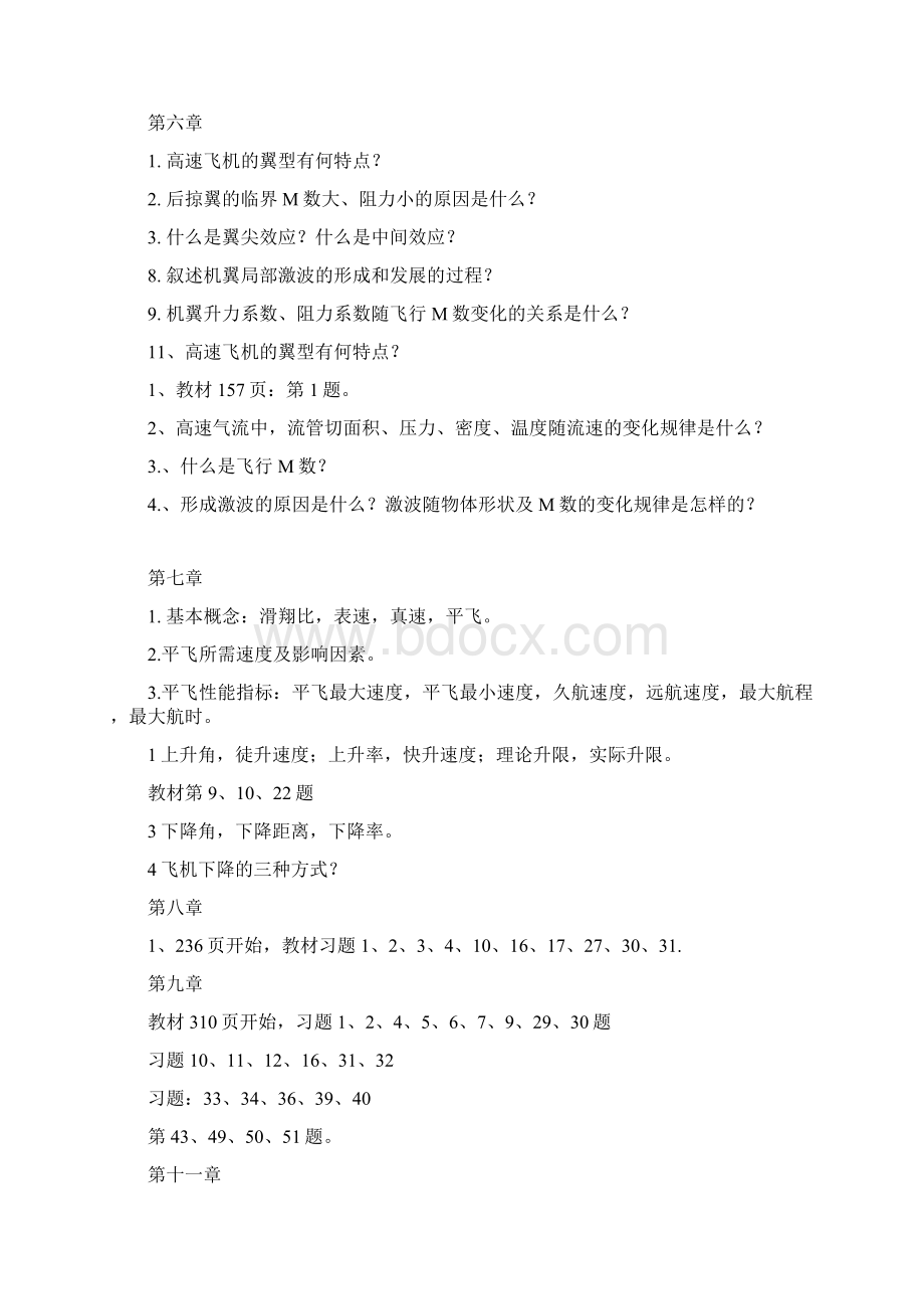 飞行原理复习资料Word格式文档下载.docx_第2页