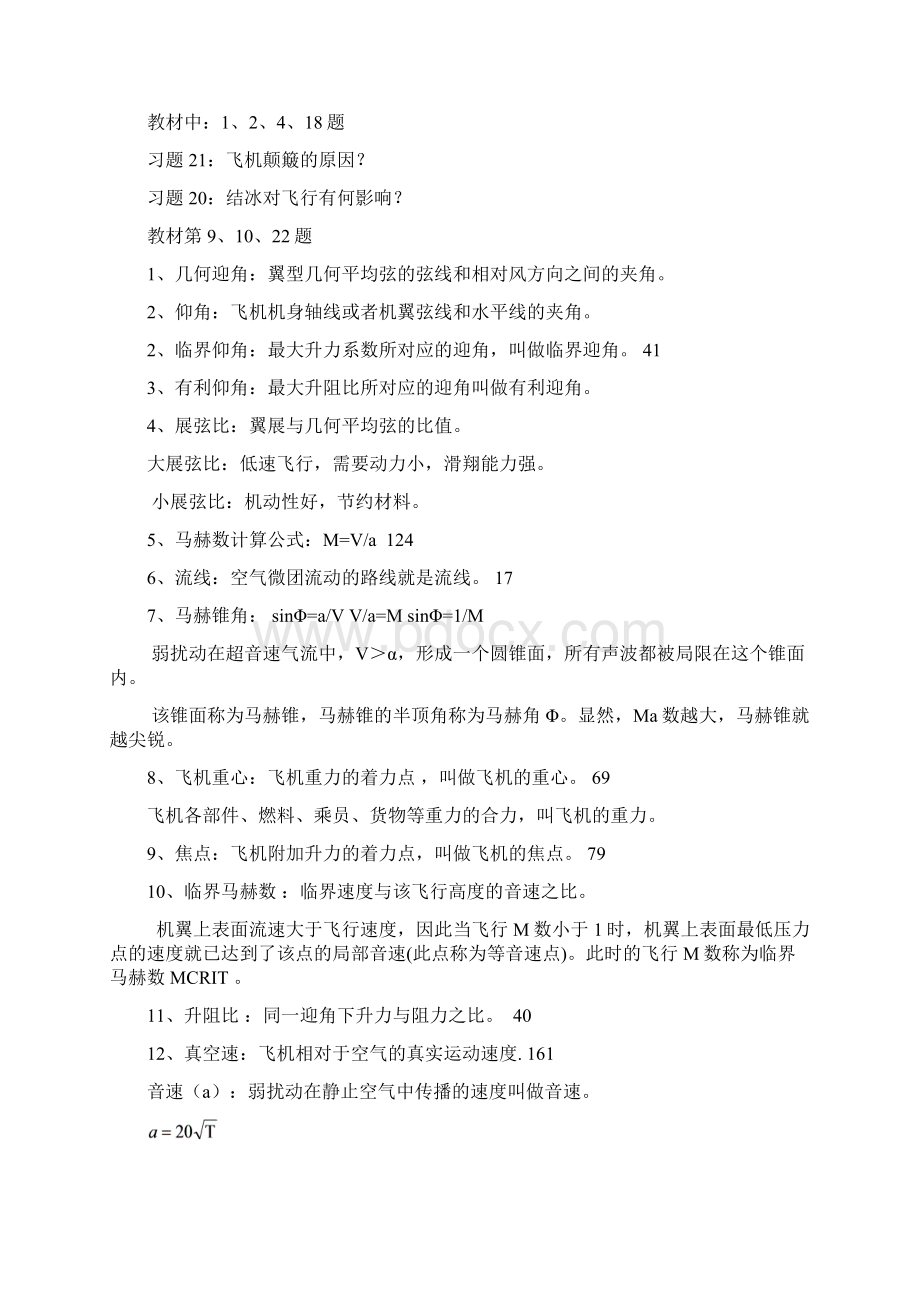 飞行原理复习资料Word格式文档下载.docx_第3页