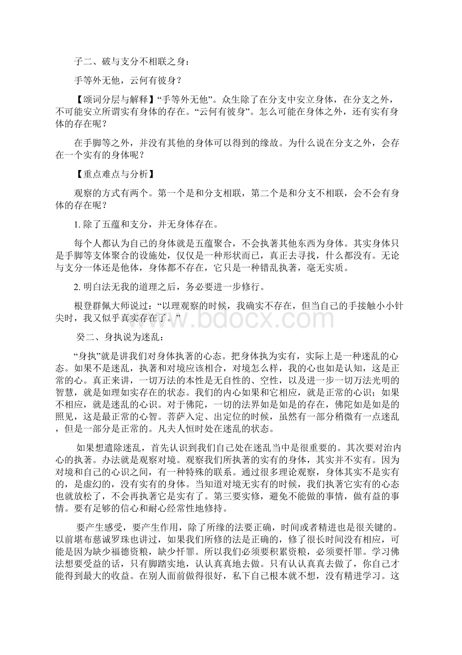 入行论第172173课学习笔记Word格式文档下载.docx_第3页