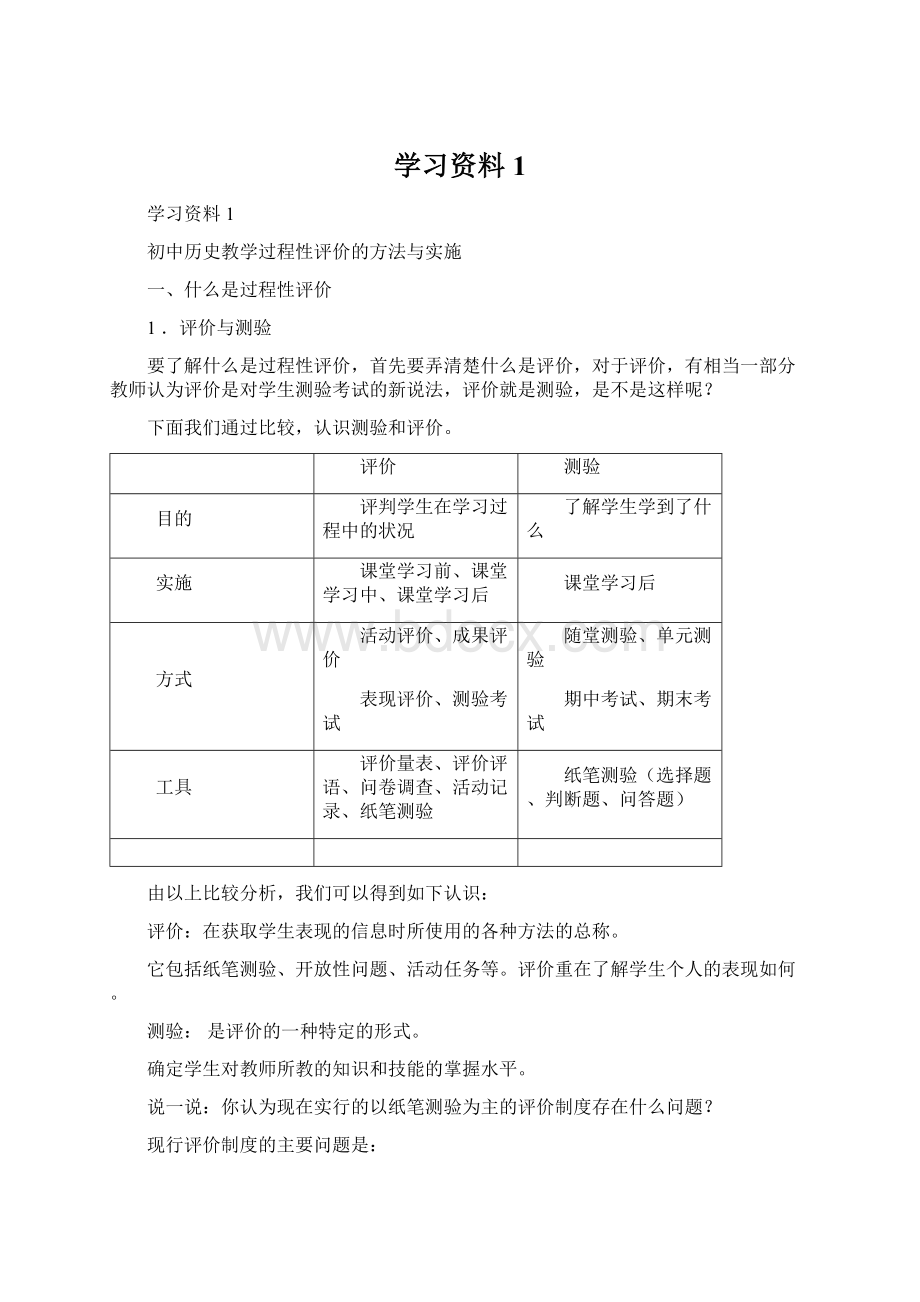 学习资料1.docx