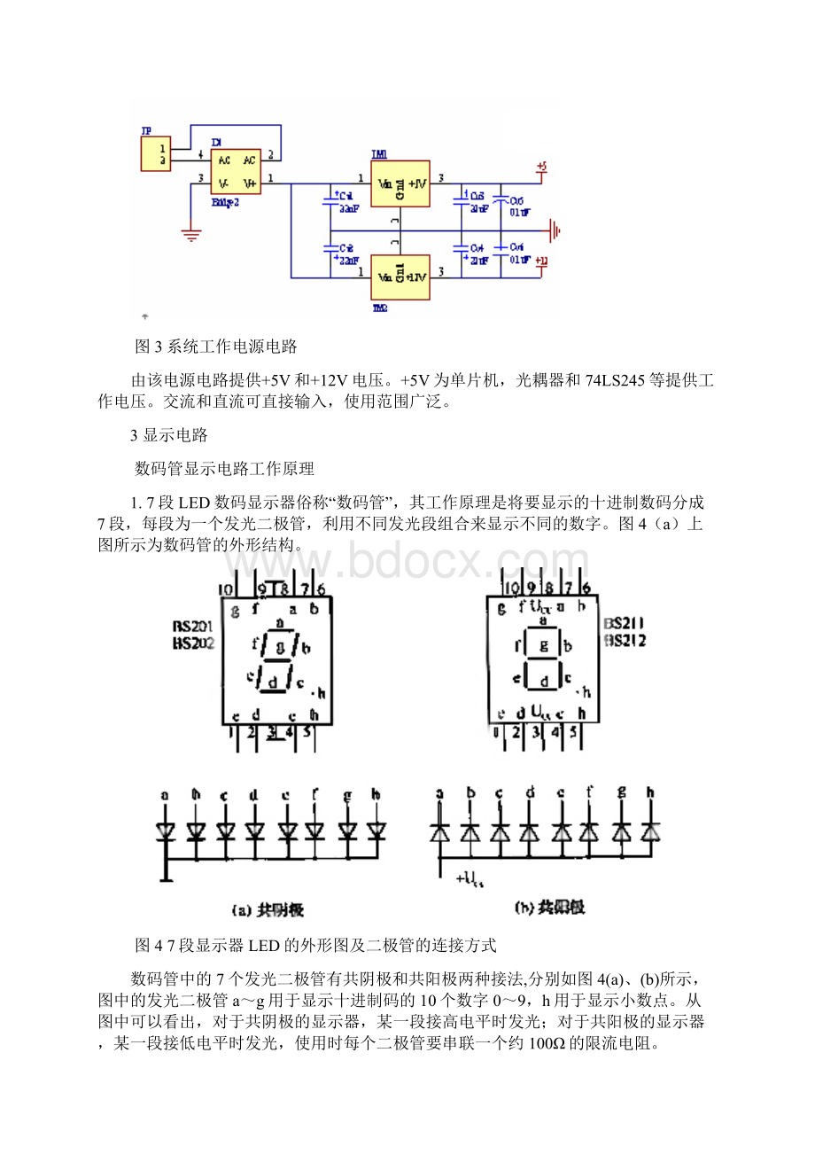 智能电饭煲地主要设计原理.docx_第2页