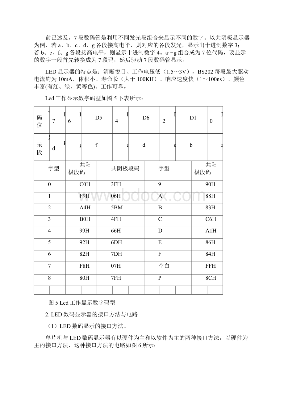 智能电饭煲地主要设计原理.docx_第3页