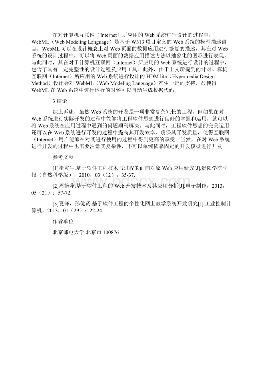 基于软件工程的Web开发技术Word格式文档下载.docx_第3页