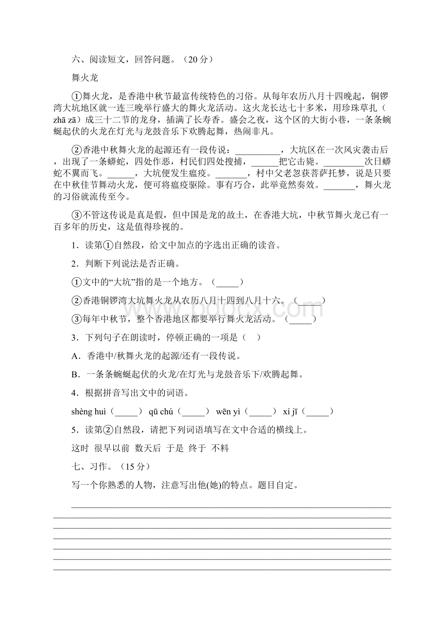 三年级语文下册期末考试题及答案汇总6套.docx_第3页