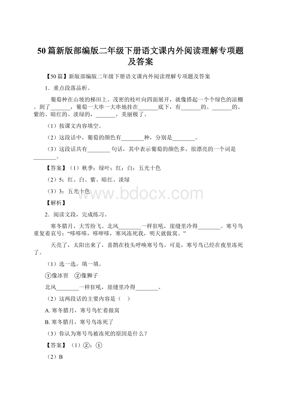 50篇新版部编版二年级下册语文课内外阅读理解专项题及答案.docx