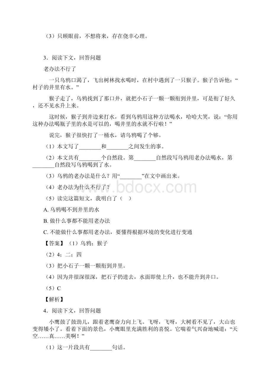 50篇新版部编版二年级下册语文课内外阅读理解专项题及答案.docx_第2页