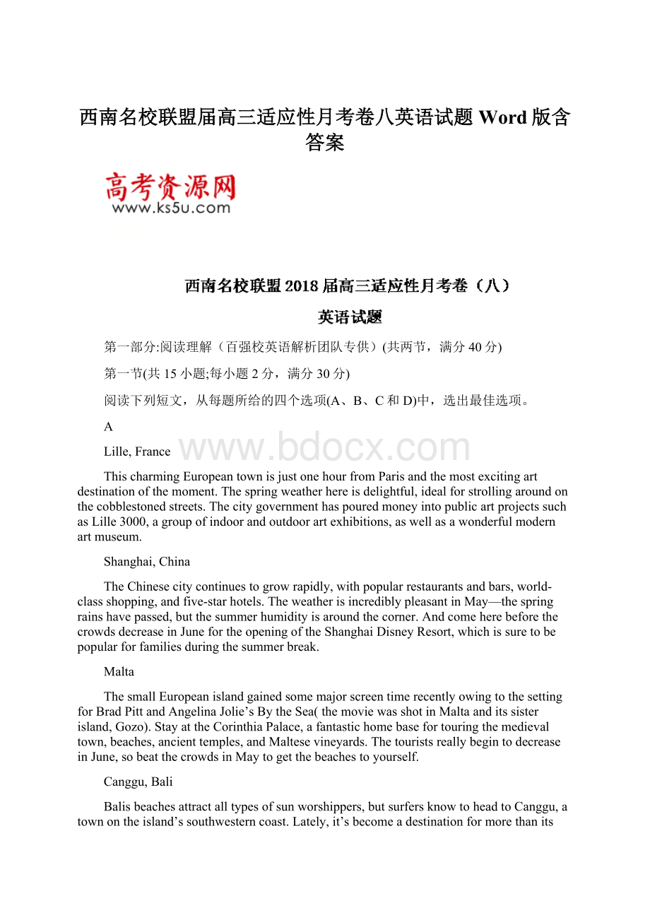 西南名校联盟届高三适应性月考卷八英语试题Word版含答案.docx_第1页