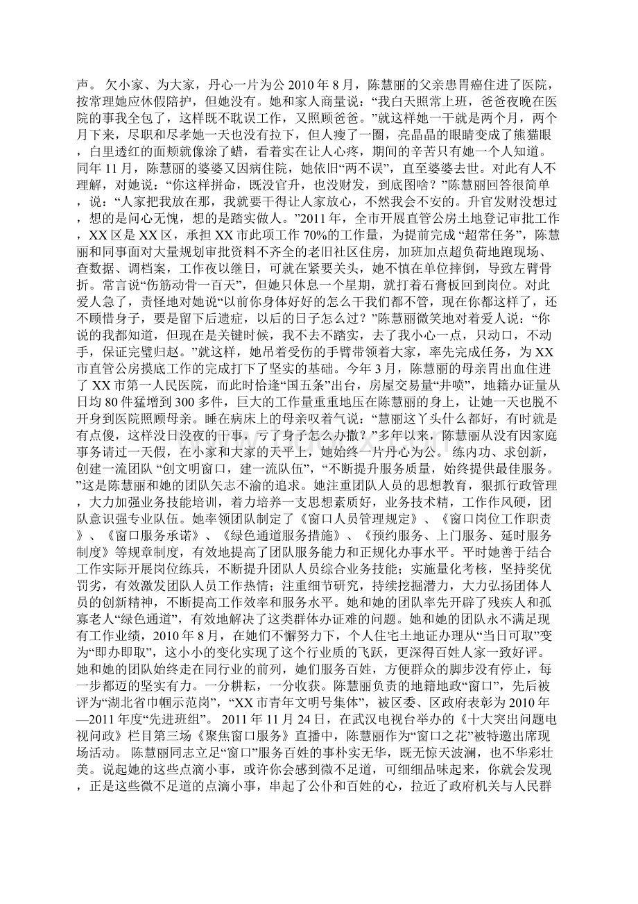 区政务中心国土规划分局窗口先进事迹材料参考.docx_第2页