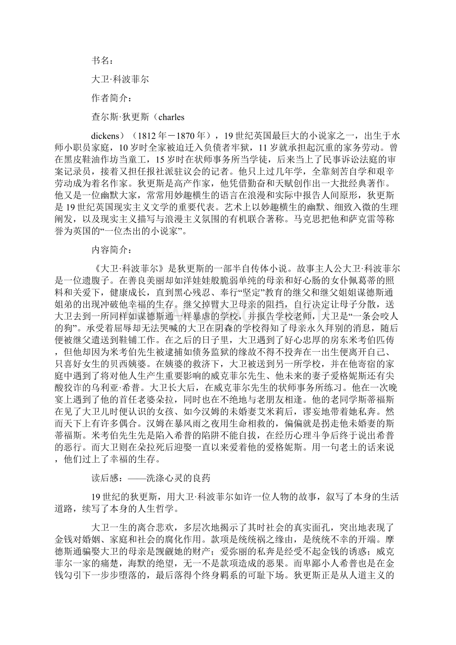 大卫科波菲尔读书笔记.docx_第3页