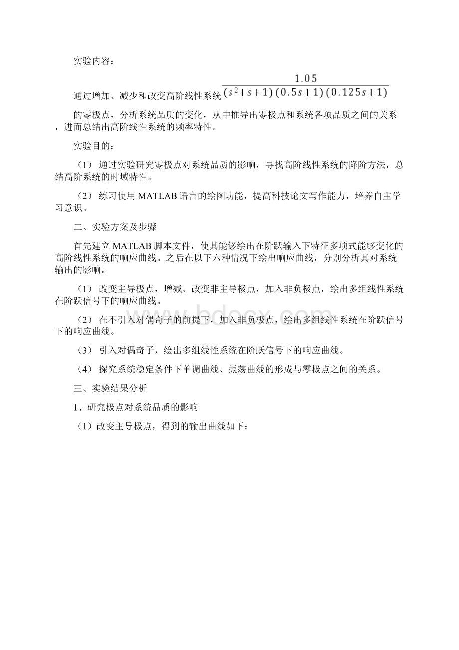 传递函数零极点对系统性能的影响.docx_第2页