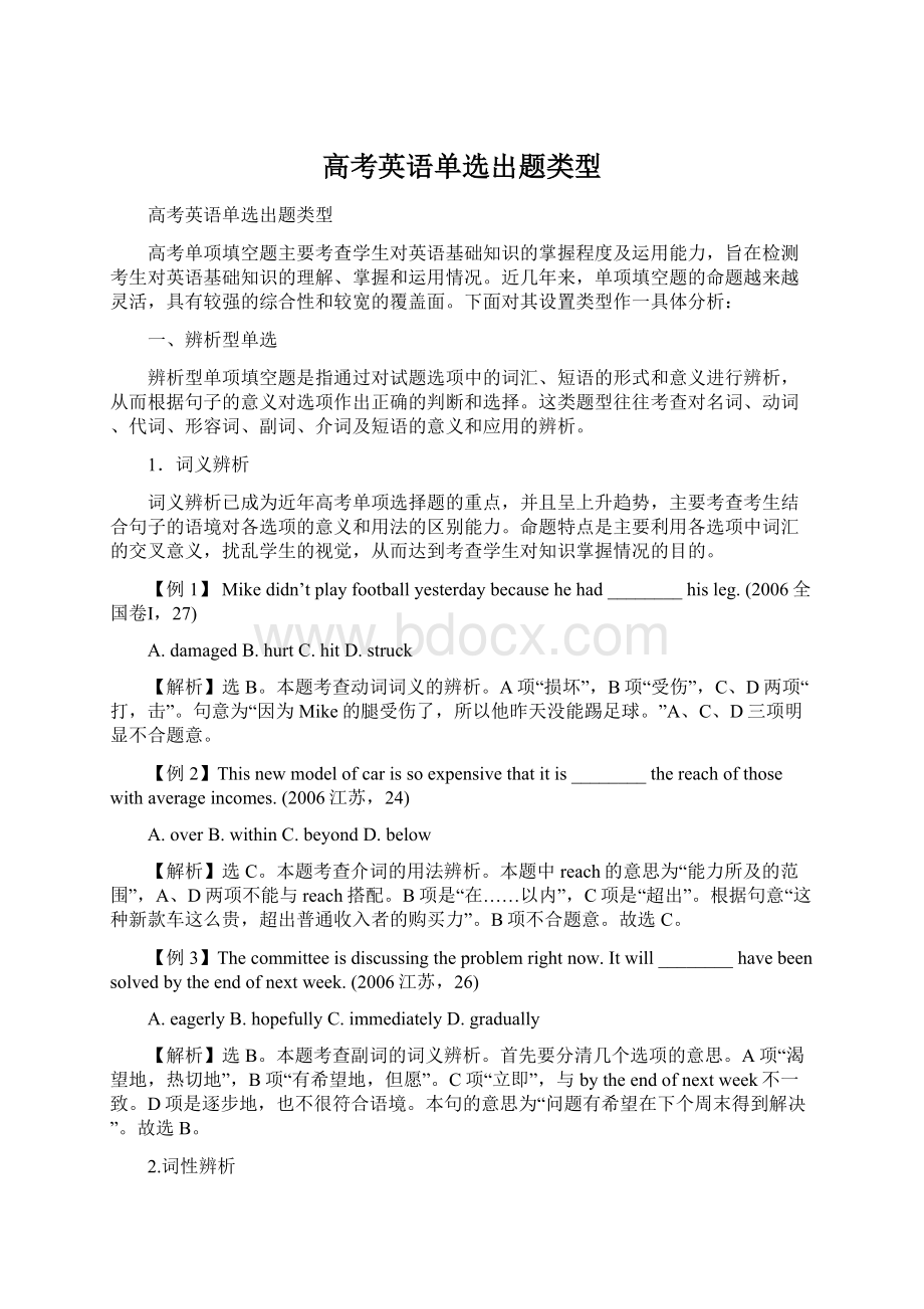 高考英语单选出题类型.docx_第1页