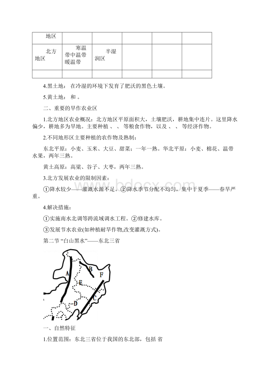 最新人教版八年级地理下册知识总结填空.docx_第3页