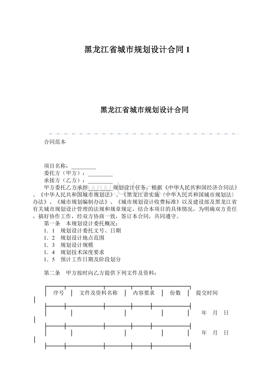 黑龙江省城市规划设计合同1.docx_第1页